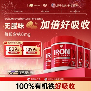 4只装！OST乐力氨基酸富铁软糖补铁剂