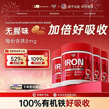 4只装！OST乐力氨基酸富铁软糖补铁剂