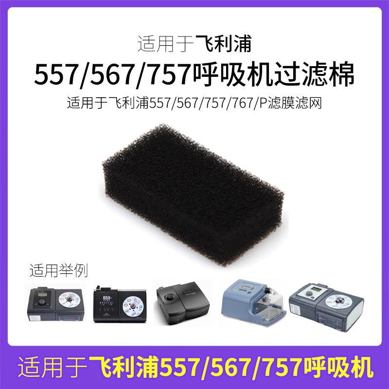 适用于飞利浦呼吸机5575676757过滤棉片空气滤芯膜粉尘网超细国产
