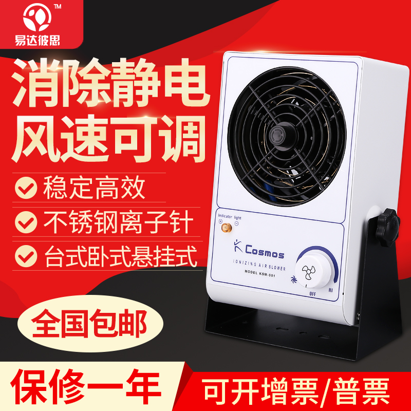 Desktop ion fan In addition to static electricity Industrial horizontal ion fan to eliminate static electricity ion fan