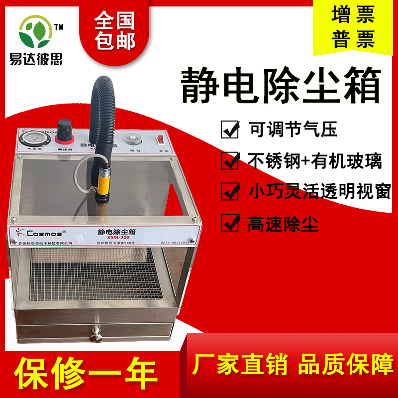 Electrostatic elimination cabinet electrostatic blowing dust box adjustable air pressure and time infrared induction automatic electrostatic dust removal box