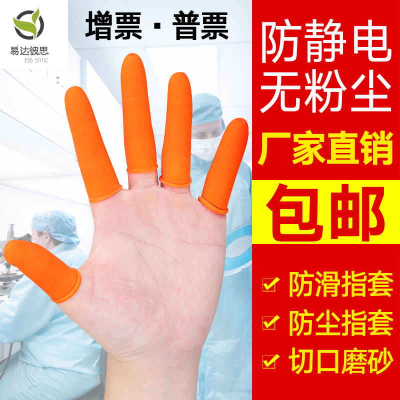 Anti-static dust-free purification non-slip protective finger cover rubber finger head cover labor insurance disposable money counting latex cloth