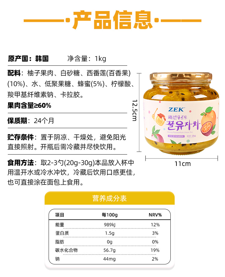 ZEK韩国进口百香果蜂蜜柚子茶