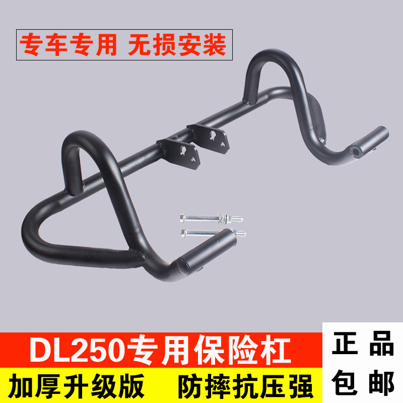 Suitable for Suzuki DL250 bumper modification accessories Bold motorcycle anti-fall lever Front bumper competitive lever