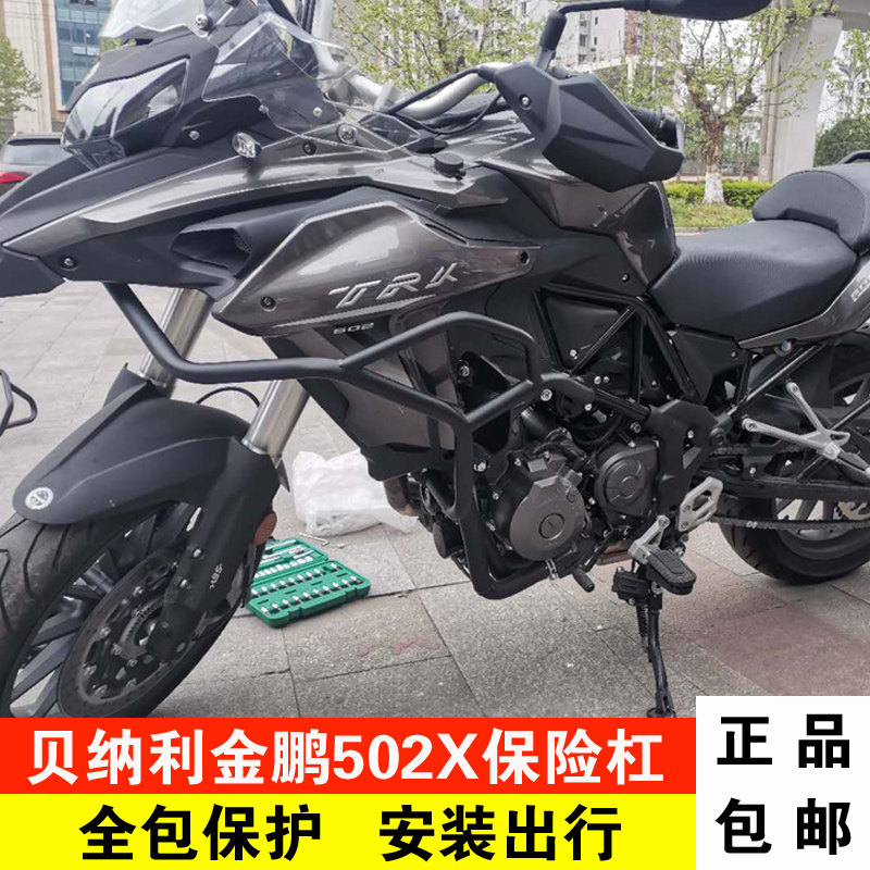 Applicable to Benali TRK502X bumper modification accessories Jinpeng TRK502X anti-fall bar guard all surrounded
