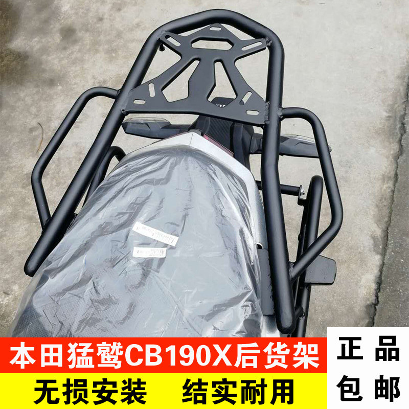Suitable for five sheep Honda CB190X shelves Summer Derbenside Box retrofitting accessories Mengniu 190x tailbox rack rear hanger