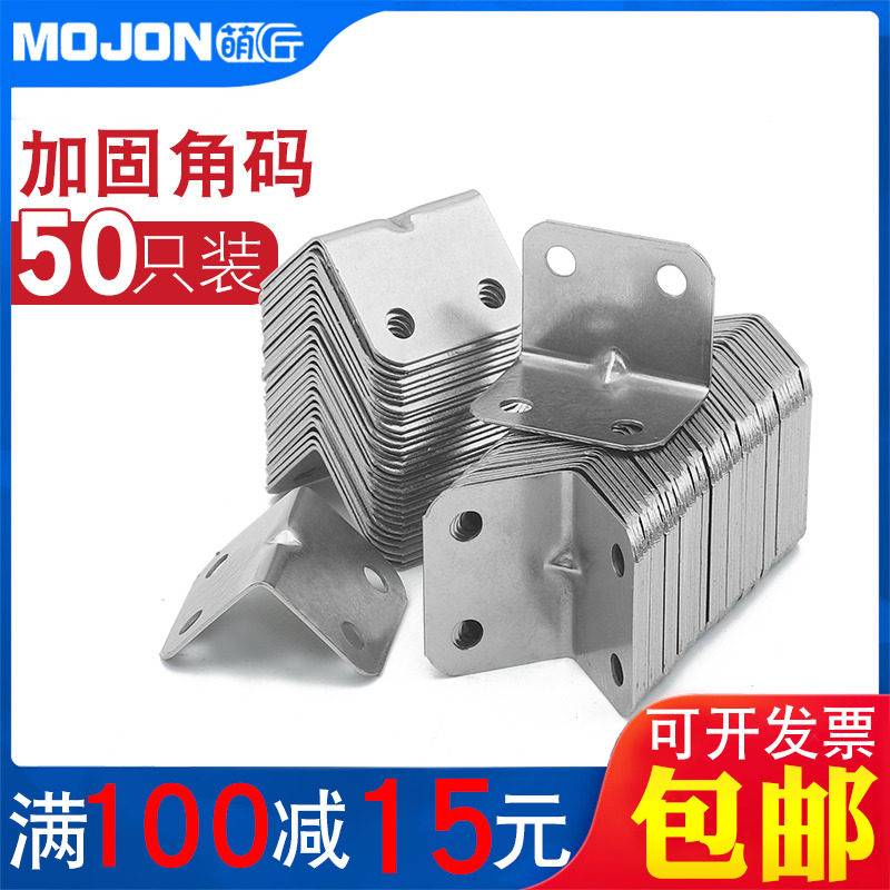 (50 pieces) Iron angle code L-shaped 90 degree furniture connector integral cabinet wardrobe seat bench right angle fixing piece