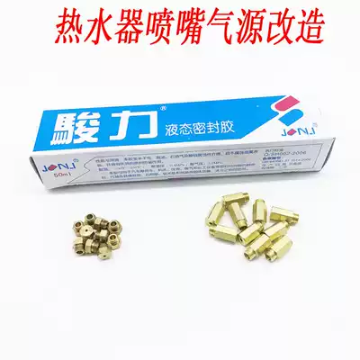 Gas water heater nozzle gas conversion gas modification liquefied gas strong exhaust machine fire exhaust nozzle accessories M5 nozzle