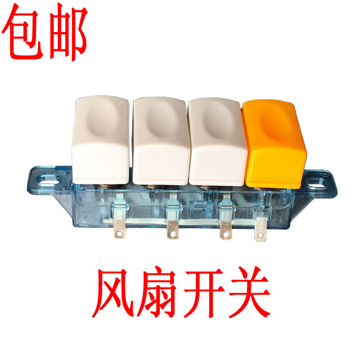 Universal electric fan accessories floor fan table fan piano key gear gear speed control square button switch