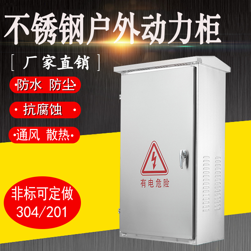 Outdoor stainless steel distribution box power cabinet outdoor waterproof box control cabinet terminal floor cabinet 500*400*200