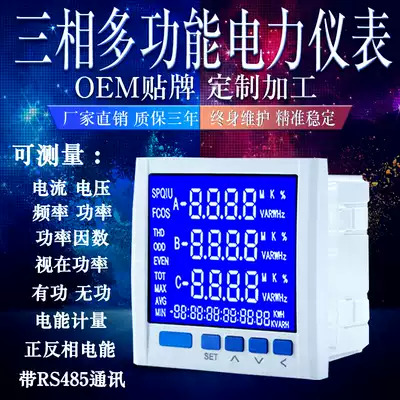 MC7200 three-phase LCD current, voltage, power, frequency, electric energy, multi-function power meter with RS485 communication