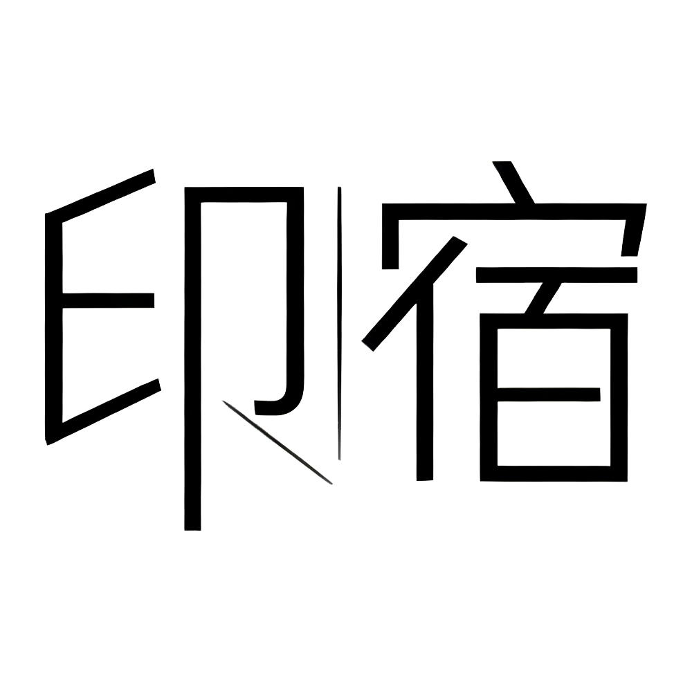 印宿户外家具的LOGO