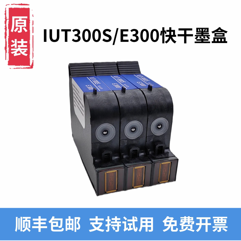 Iut300S E300 Iut300Sv2 Quick-Drying Ink Cartridge Black White Red Date Coding Machine Inkjet Printer
