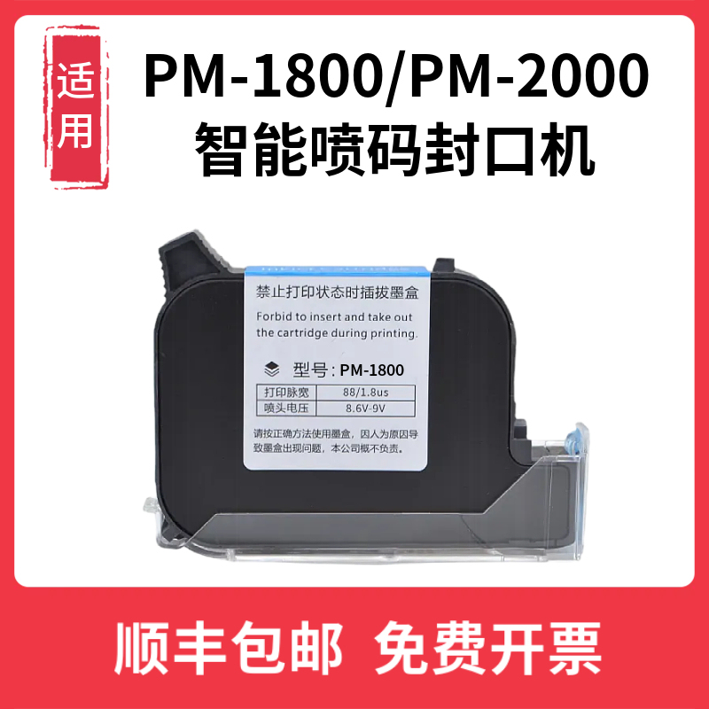 Pm-1800 Pm-2000 Intelligent Inkjet Coding and Sealing Machine Ink Cartridge Quick-Drying Black High-Adhesion Date Coding and Coding