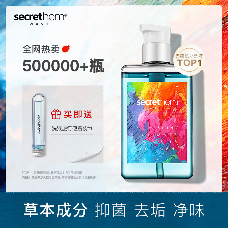 He's Secret Men Bacteriostatic Care Lotion Men Private Cleaning Liquid Descaling Net Taste Horse Whip Ben Intimate Body Wash