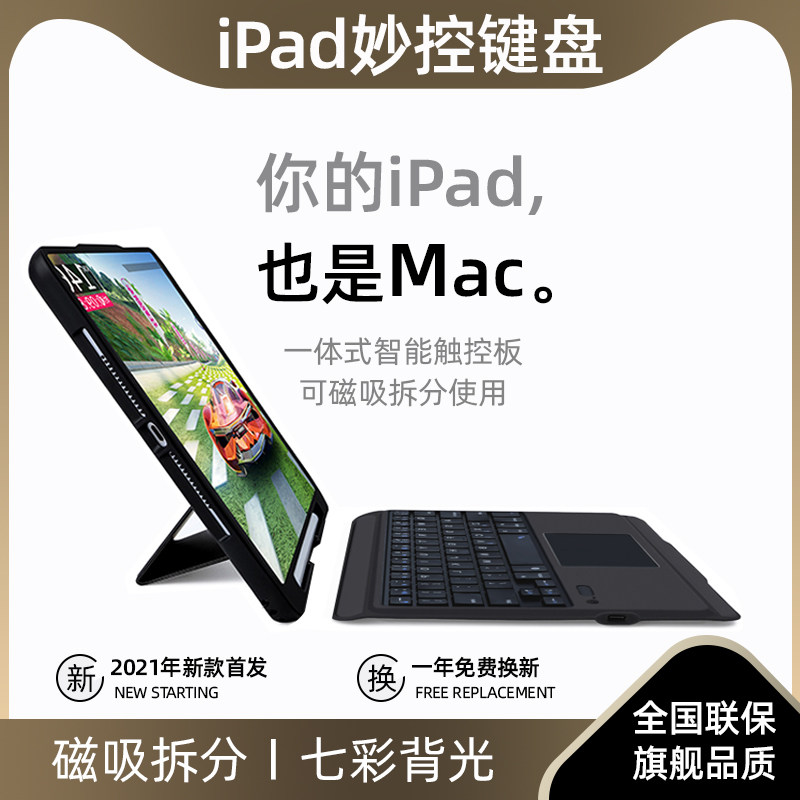 Magnetic suction splitting brilliant control keyboard protective sleeve applicable 2020ipadpro Apple ipadair4 3 2 integrated 10 9 11 inch magnetic attraction 8 s 7 generation 2021iP
