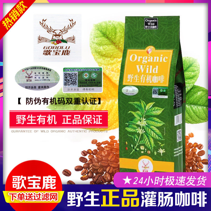  Gobolu Organic Low temperature enema coffee powder Ge Sen Coffee household coffee enema liquid