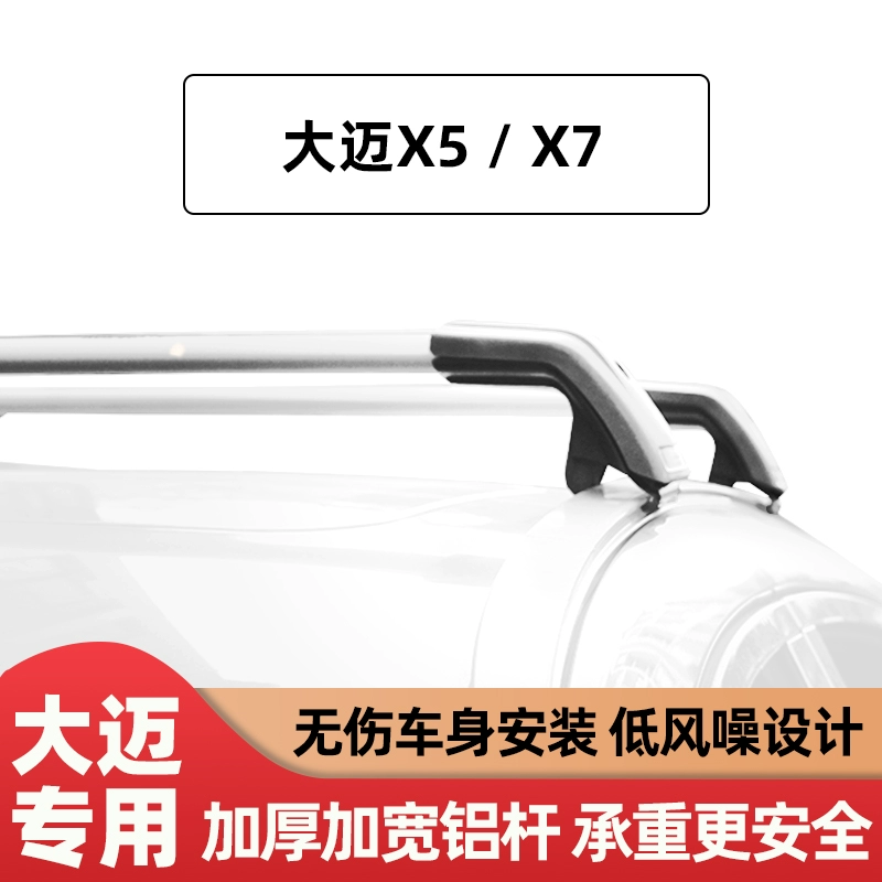 Giá đỡ mái Damai X5 Giá đỡ hành lý Damai X7 giá nóc hộp hành lý khung lều tải đường sắt sửa đổi khung mái - Kính