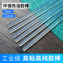 Glue gun Glue stick hot melt adhesive 7mm household manual hot melt stick grab glue strip 11 hot melt plastic stick capacity gun