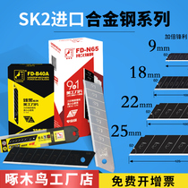Woodpecker beauty blade special black blade industrial small wall paper blade cutting paper blade
