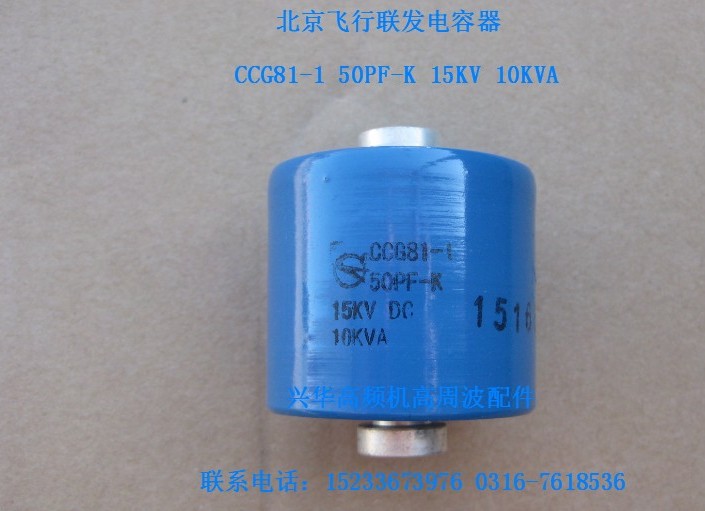 Beijing Lianfa CCG81-1U 50P 50PF-K 15KV 10KVA high frequency medical device ceramic capacitor