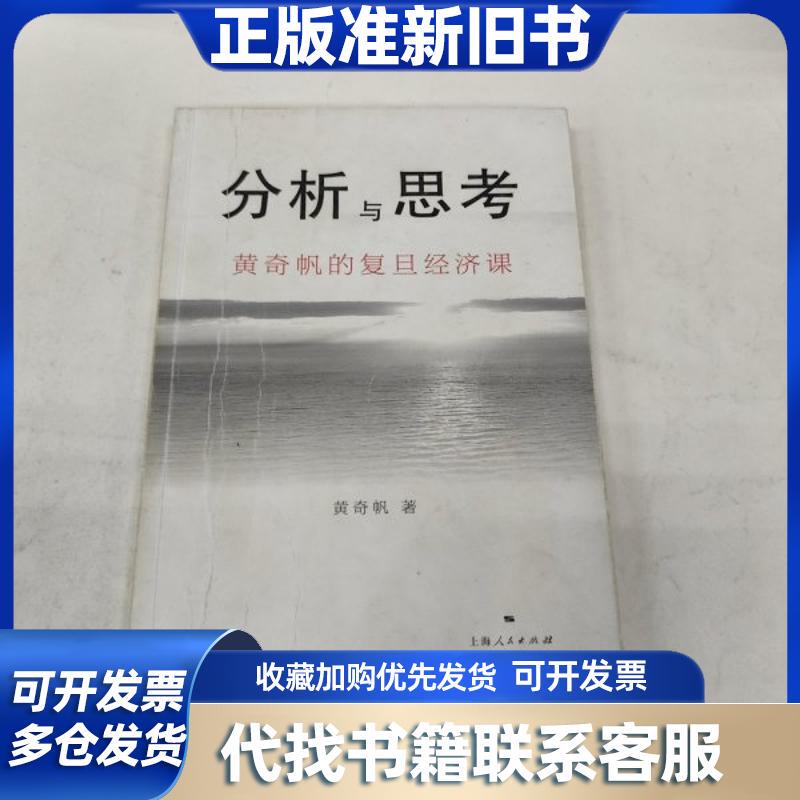 Analysis and Reflections Huang Qifan's Fudan Economics Course Analysis and Reflections Huang Qifan's Fudan Economics Course