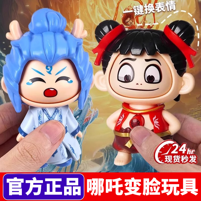 Nezha Face-Changing Toy Keychain Press Pendant Peripheral Emoji Figure Stress Relief Figurine Sichuan Opera Doll