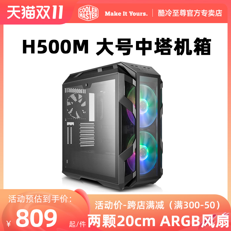 Bao Shunfeng Cooler Supreme H500M MasterCase H500P upgrade version A RGB main shell fully transparent