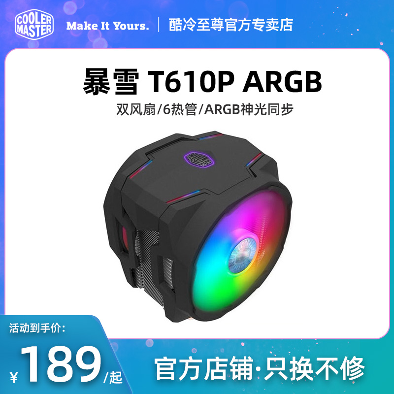 Cool Extreme T610P CPU cooler T611 red light fan Six heatpipes RGB dual fan T620P