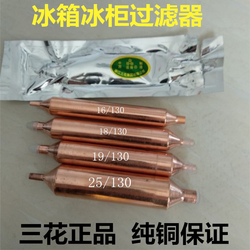 Sanhua Premium Specialty Refrigerator Freezer Universal Filter 19mm Bold Extended Drying Filter