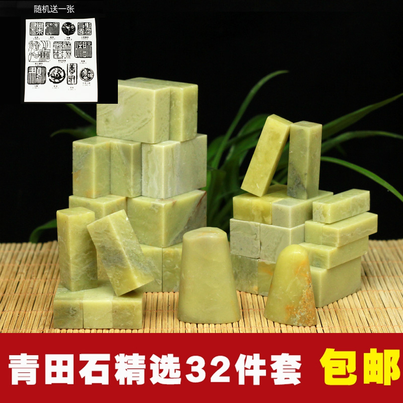 Qingtian stone 32 square practice seal engraving set seal stone seal stone square seal flat seal with shape chapter match