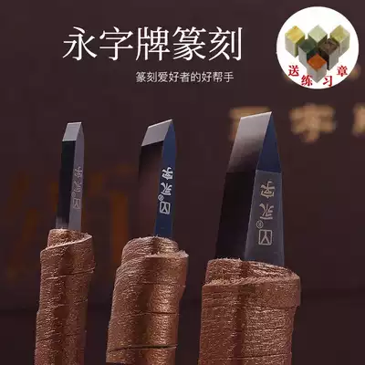 Yongzi brand seal engraving tool set edge NPZ series cemented carbide tungsten steel knife seal stone carving knife