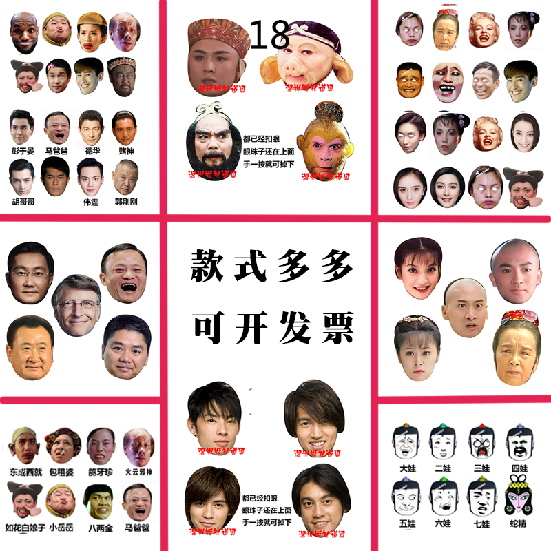 Internet celebrity funny mask Full face star Funny trick Best man wedding spoof Groom wedding game Prom props
