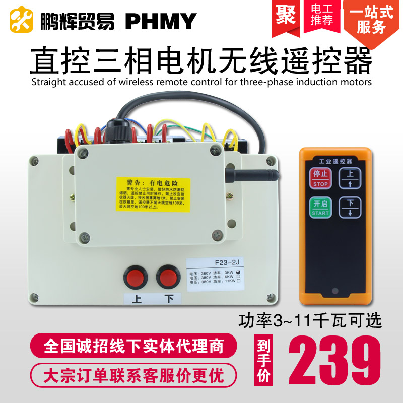 Industrial remote control 380V direct control motor forward and reverse crane hoist lifter lifting machine lifting platform electric crane