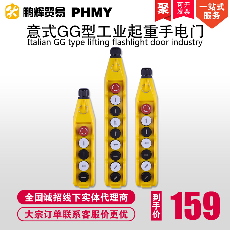 GG flashlight door driving electric hoist switch gantry crane magnetic crane distribution box hoist crane handle