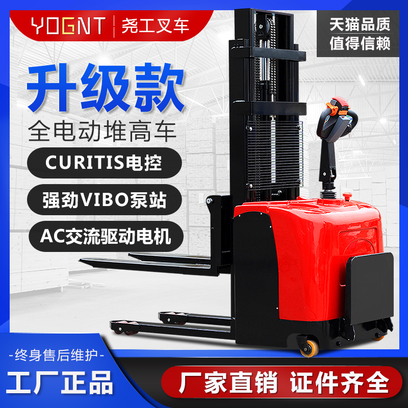 Yaogong electric forklift 2 tons of automatic hydraulic lifting truck forklift lifting and unloading 1 tons of small electric stacker