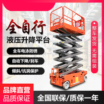 Self-driving scissor mobile lift electric automatic walking high-altitude hydraulic mini Mini lifting platform
