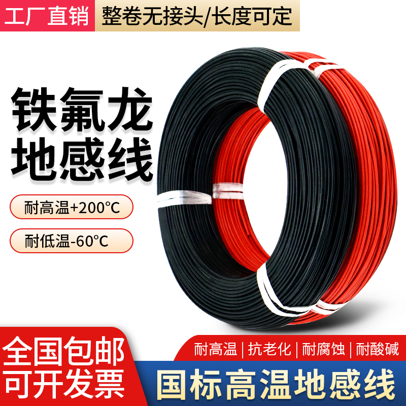 Teflon Ground Sensor Wire, High Temperature Resistant, 0.5/0.75/1.0/1.5 Square Meters, Detector Barrier Gate Special Ground Sensor Coil