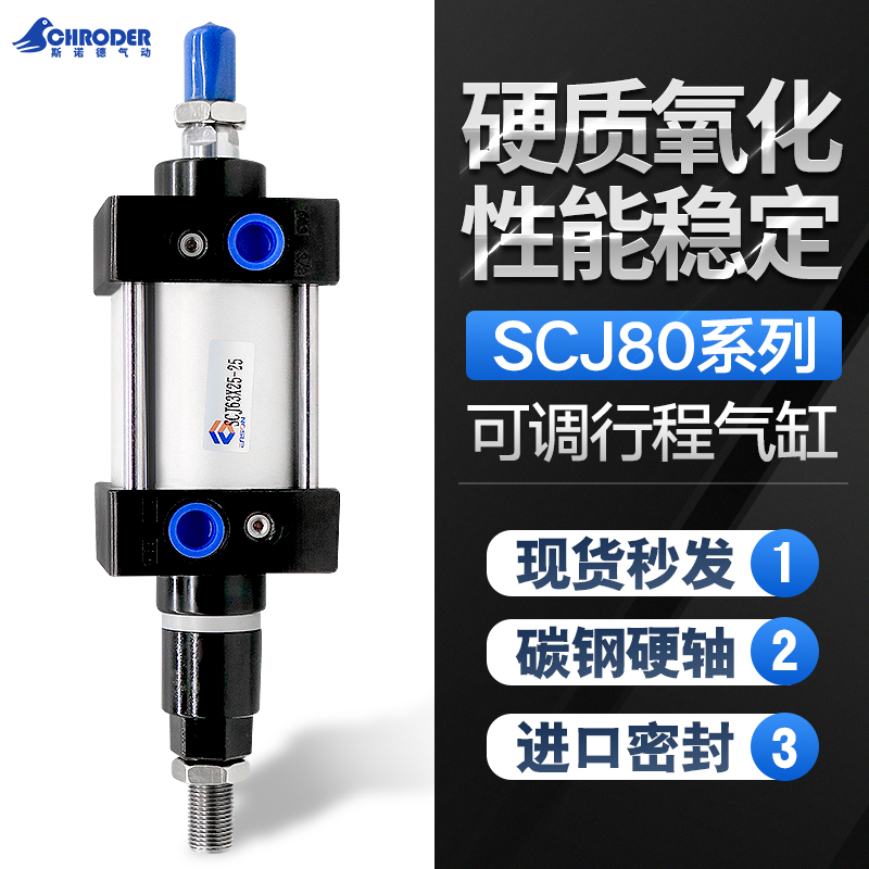 Yade passenger type adjustable stroke cylinder SCJ80X25 50 75 100 125 150 200 300