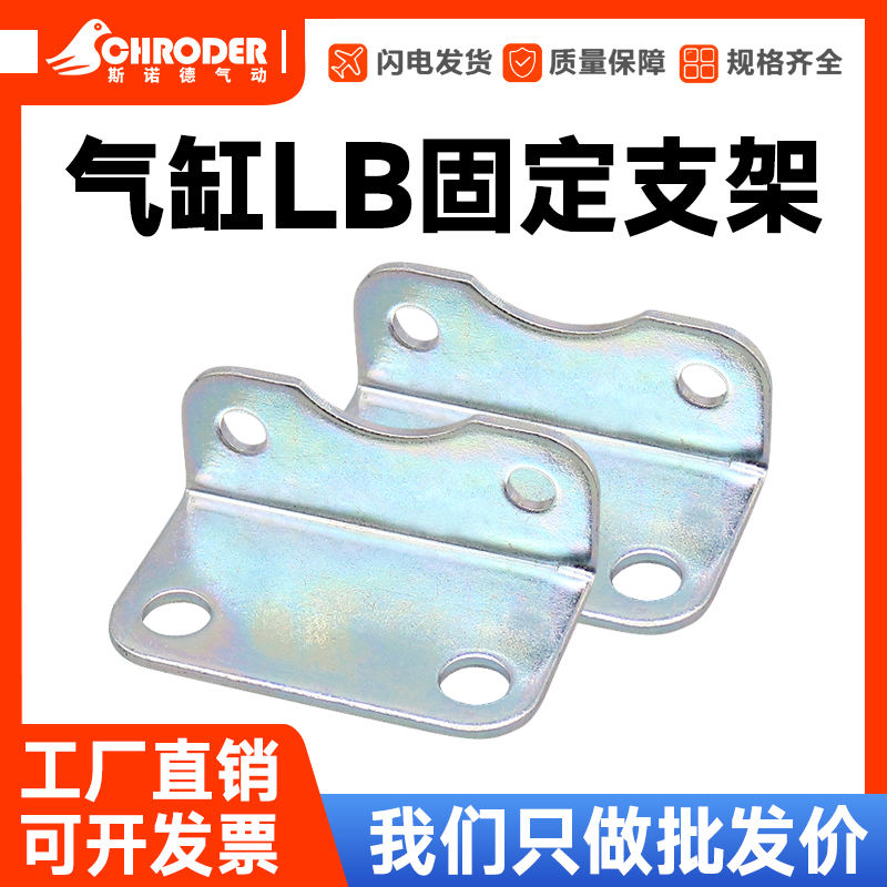 Cylinder bracket LB scaffold cylinder accessories LB-16 20 25 32 40 fixed mounting frame
