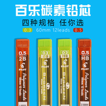 Japanese PILOT Baile activity lead automatic pencil lead lead PPL-5-0 5mm students not easy to break pencil