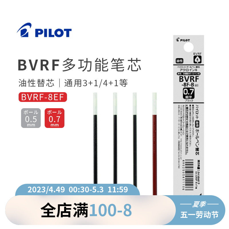 PILOT Japan Bailer 4 1 multi-function pen core light oil pen core BVRF0 3 0 5 0 7 ball pen