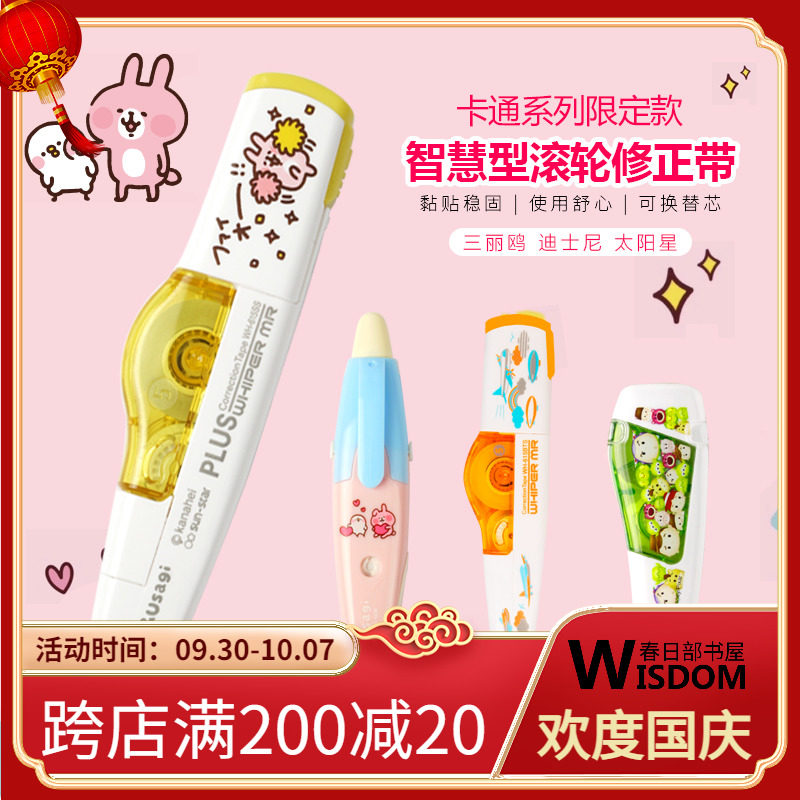 Japan Sanrio Sanrio limited edition correction tape cartoon student correction tape Kanahela series
