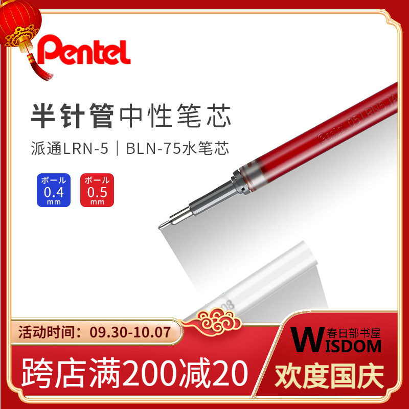 Japan Pentel 0 5mm neutral refill LRN5 black water-based pen refill for BLN75