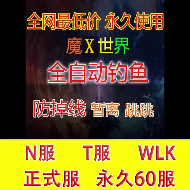 Automatic Fishing Official Public Service Software, Turtle Server, European Server, Asia Server, Etc., Universal Version for Fully Automatic Fishing