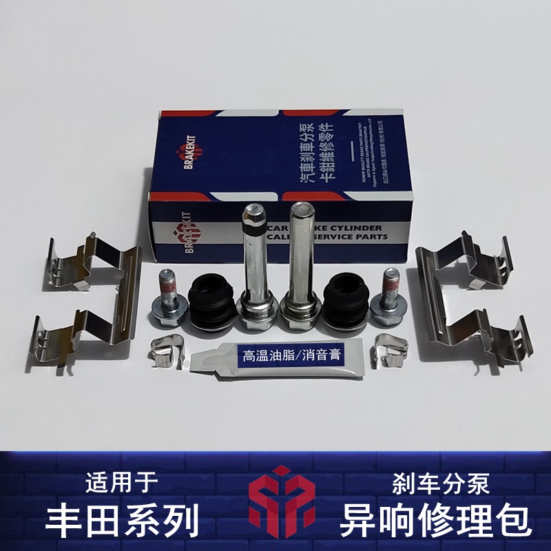 Repair Kit for Abnormal Noise in Brake Calipers of Reiz, Crown, Corolla, Rav4, Yizhi; Caliper Guide Pin, Circlip, and Screw