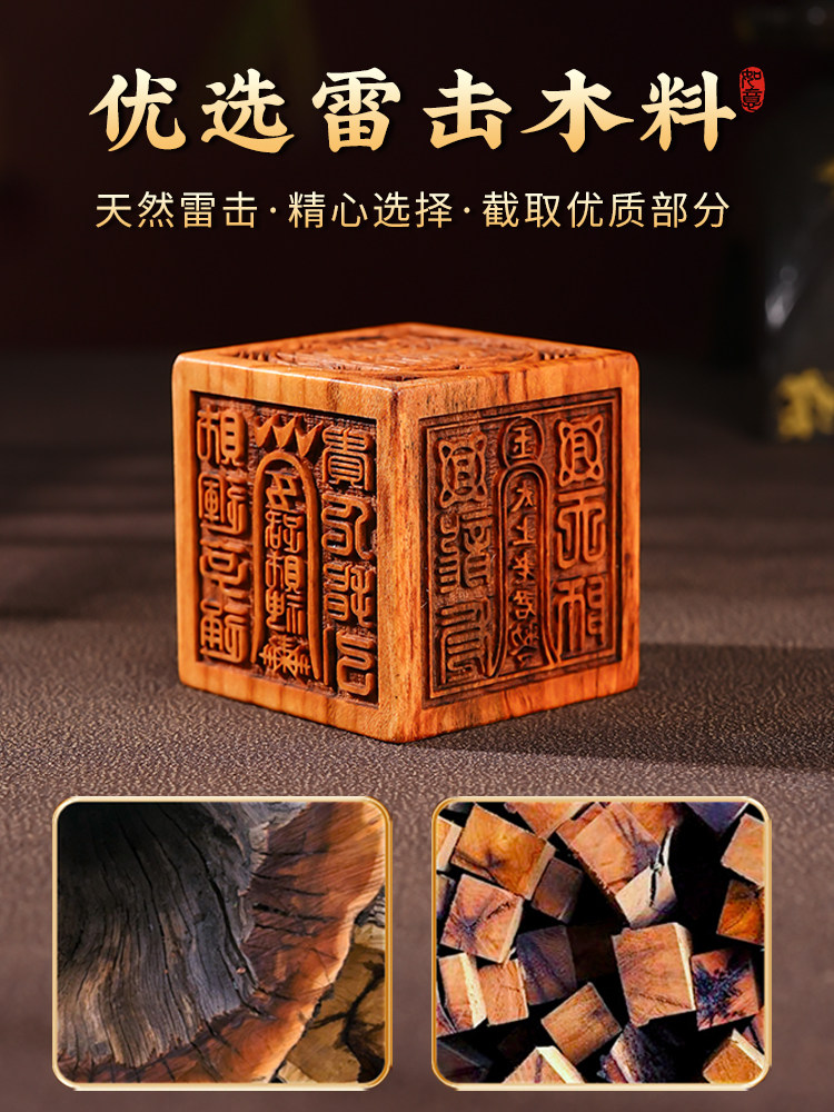 正宗雷擊木六面印章書法蓋 立體六合一桃木隨身手把件