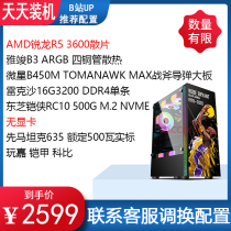 Daily installation Ruilong R5 3600 B450M mortar no graphics card game eat chicken host desktop