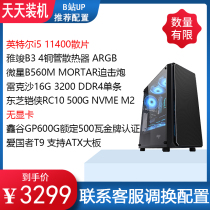 Day machine i5 11400F 16G500G no graphics card host desktop computer full set of chicken-eating games