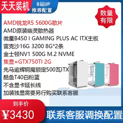 Everyday installed T40 ITX host i511400 1040016G500G set display desktop computer games